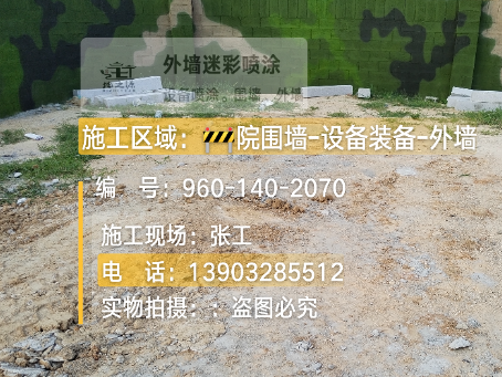 宜宾迷彩漆喷涂方法（通用 + 数码专项